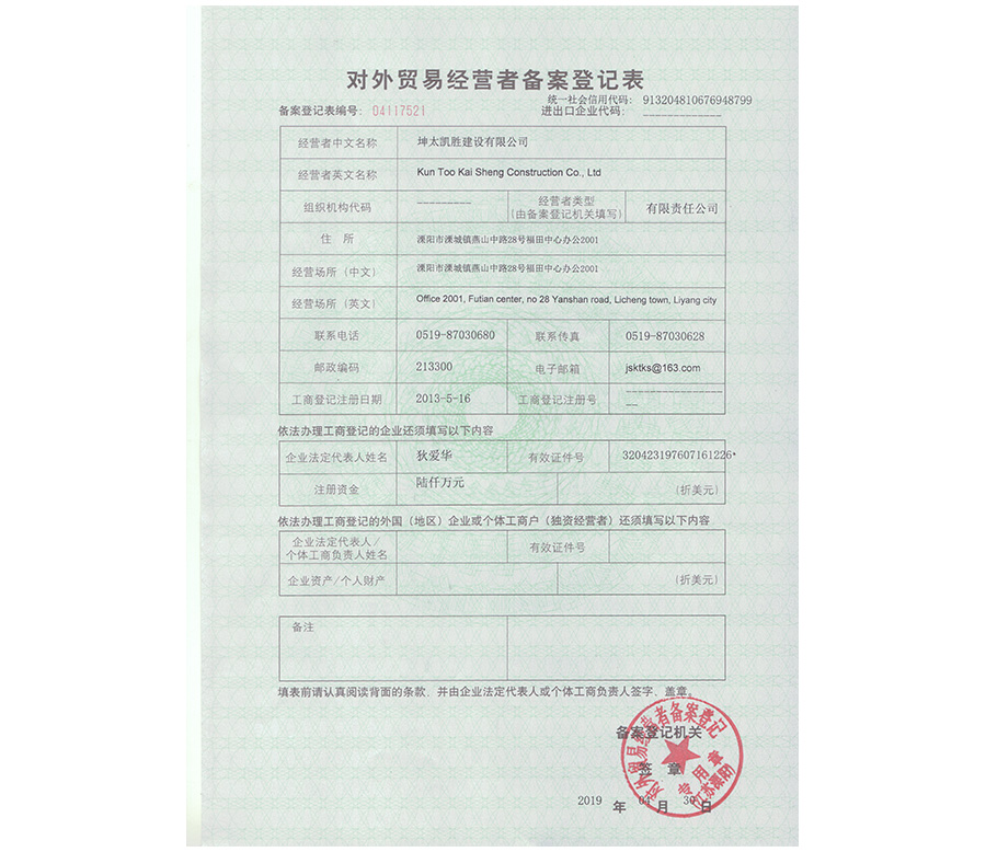 對外貿易經(jīng)營(yíng)者