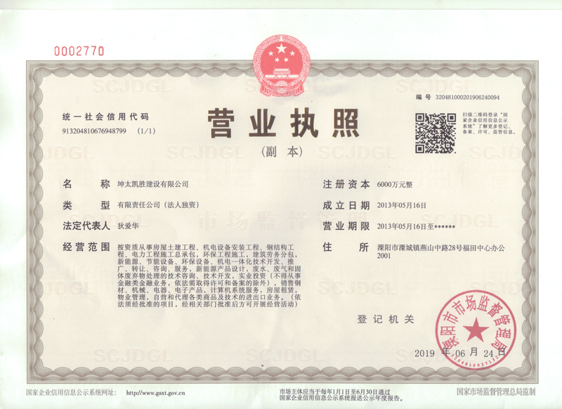 營(yíng)業(yè)執照2